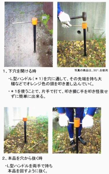 下穴明け杭の商品説明