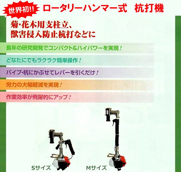 ロータリーハンマー式杭打ち機