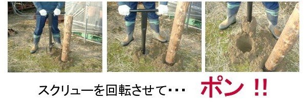 かんたんジャンボ穴掘り器　直径：150mm