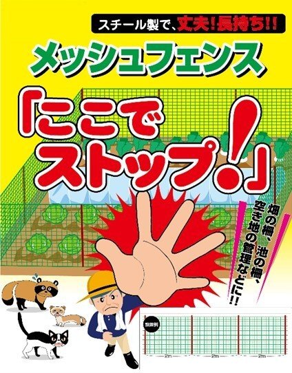 目合が小さいメッシュフェンス