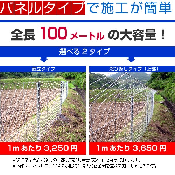 簡単金網パネルフェンス　100メートル