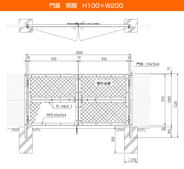 門扉　両開　H100×W200