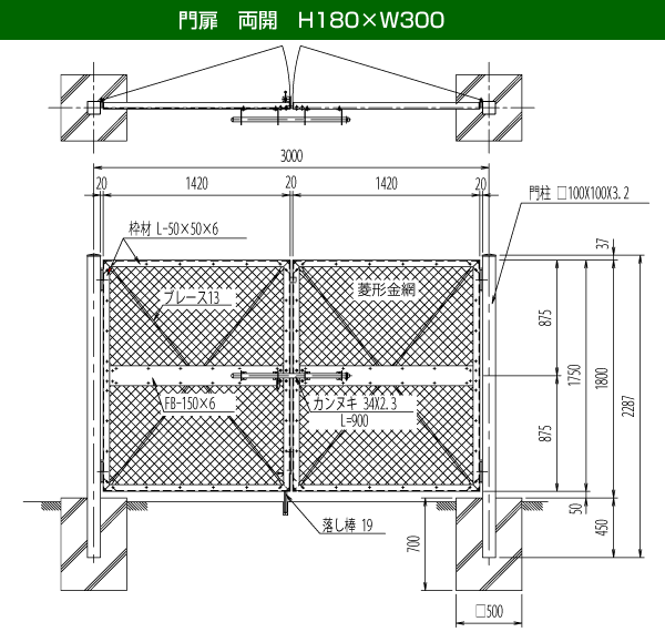 門扉 両開 H180×W300