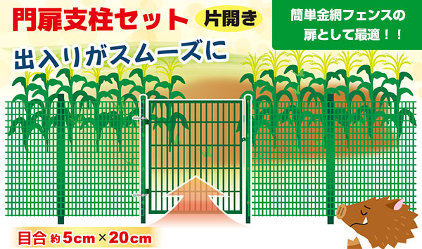 門扉支柱セット　片開き