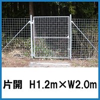 金網門扉　片開 H1.2×W2.0
