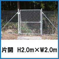 金網門扉　片開 H2.0×W2.0