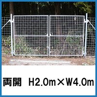 金網門扉　両開 H2.0×W4.0