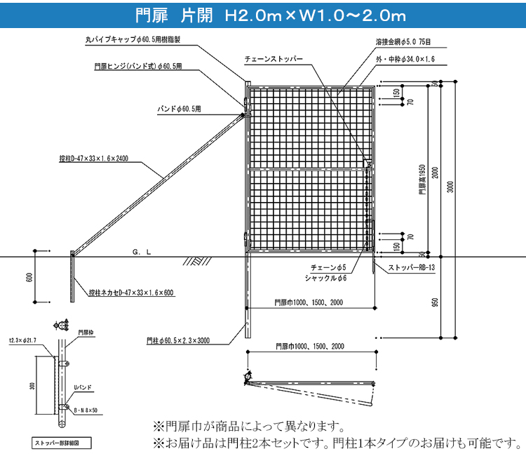 金網門扉 片開　H2.0m×W1.0m（両柱）