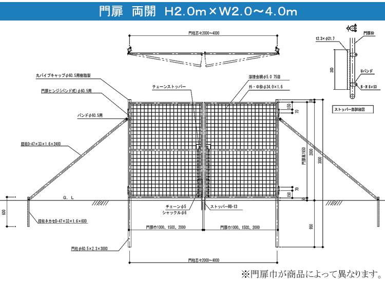 金網門扉 両開　H2.0m×W2.0mm