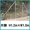 金網門扉（軽量）片開　H1.2m×W1.0m（両柱）