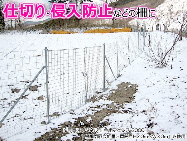 簡単金網パネルフェンス