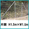 金網門扉（軽量）片開　H1.5m×W1.5m（両柱）