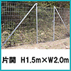 金網門扉（軽量）片開　H1.5m×W2.0m（両柱）