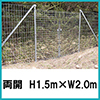 金網門扉（軽量）両開　H1.5m×W2.0m