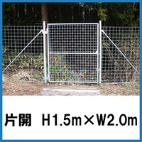 金網門扉　片開 H1.5×W2.0