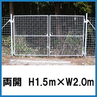 金網門扉　両開 H1.5×W2.0