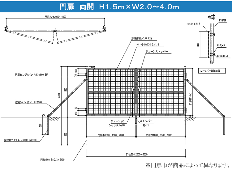 金網門扉 両開　H1.5m×W2.0m