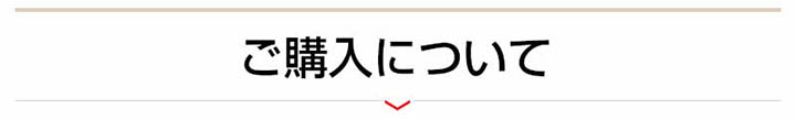 購入はこちら